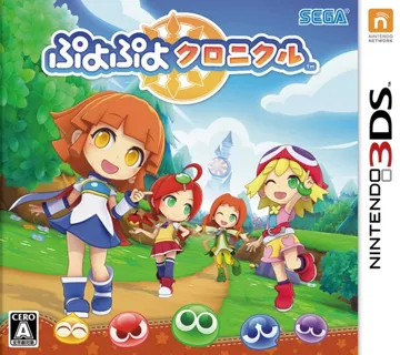 Puyo Puyo Chronicle (Japan) box cover front